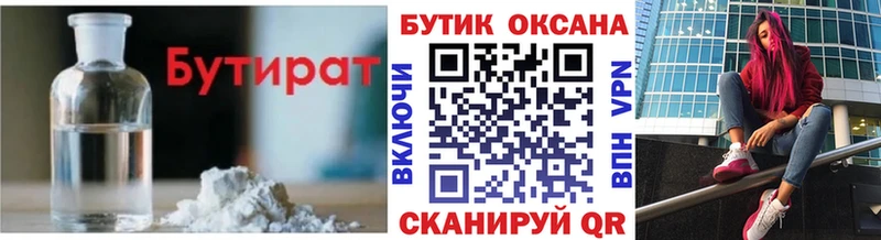 где продают наркотики  Лангепас  Бутират вода 